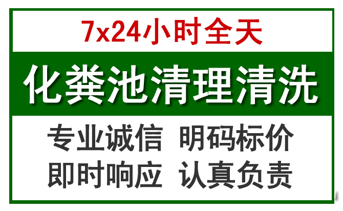 香洲区化粪池清理