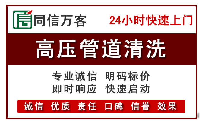 香洲区高压清洗