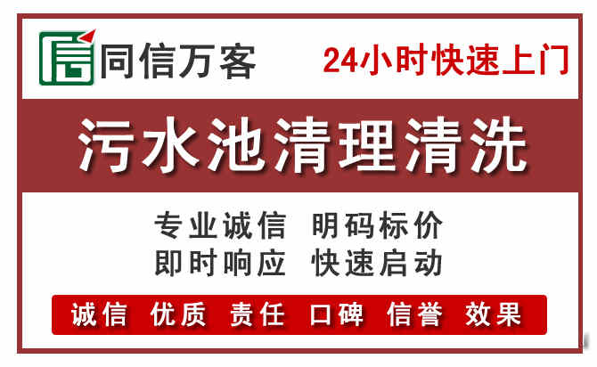 香洲区污水池清理